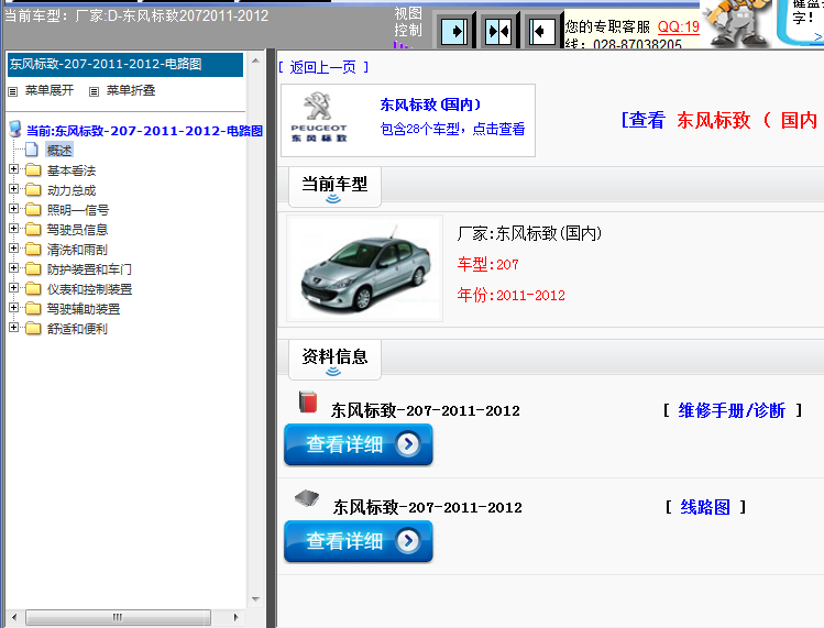 11年标致207全车电路