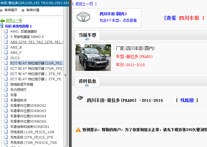 15年丰田普拉多 电路图