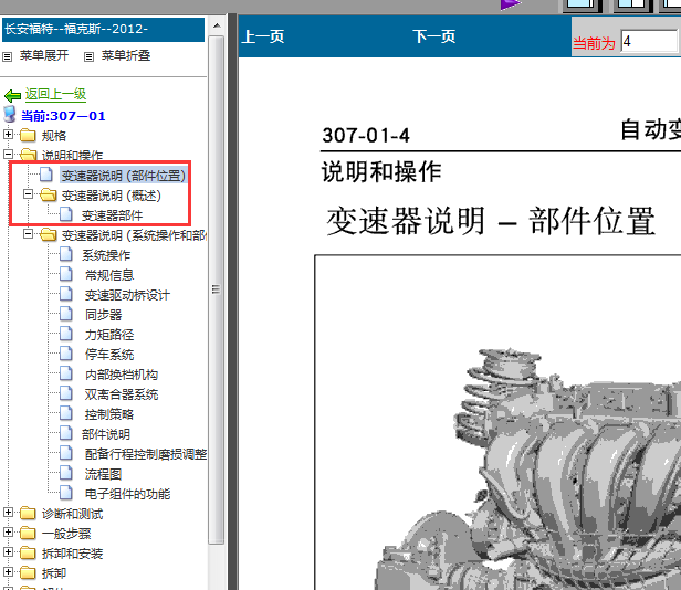12年福特福克斯变速箱部件位置