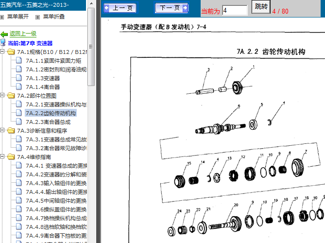 13年五菱之光 变速箱维修资料