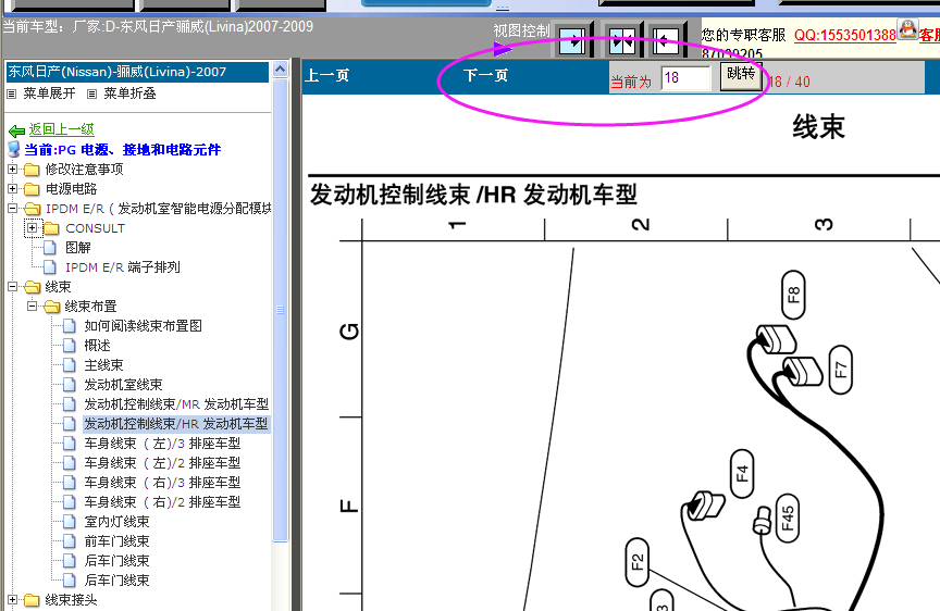 09年骊威BCM位置图
