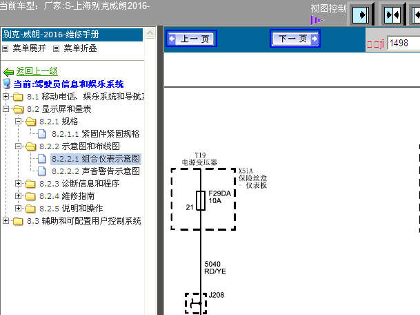 16年威朗仪表板保险丝电路