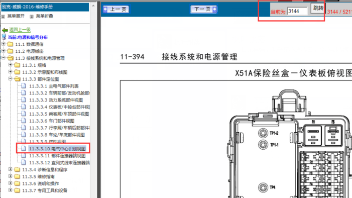 16年威朗仪表台保险丝位置图