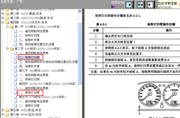 沃尔沃XC90保养灯归零方法