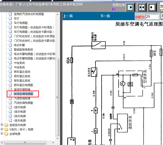 08年江铃庆和宝典空调电路图