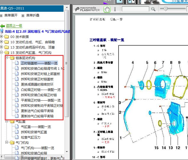 11年奥迪Q5  2.0发动机正时