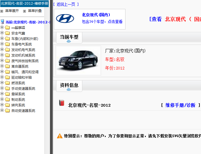 12年现代名驭 维修资料