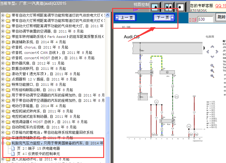 15年Q3胎压监控线路