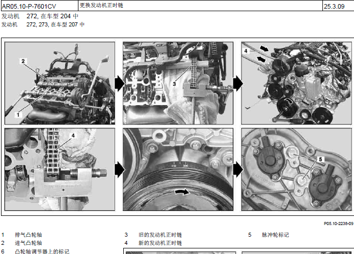 10年奔驰C300 272947发动机正时资料