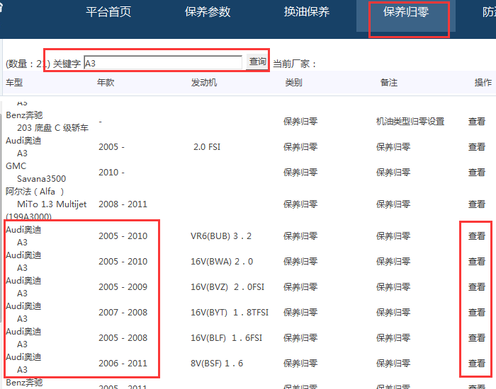 奥迪A3 保养归零资料