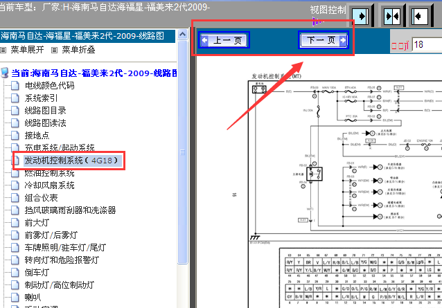 09年福美来二代发动机线路