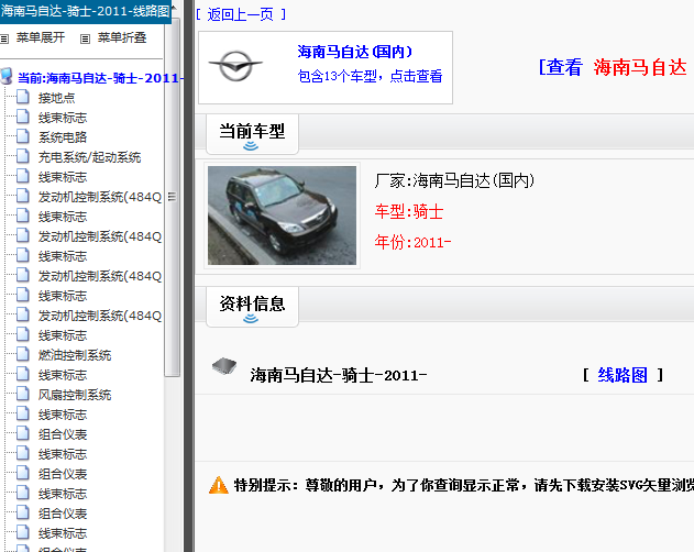11年海马骑士 电路资料