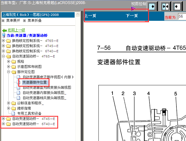 08年君越变速箱模块位置
