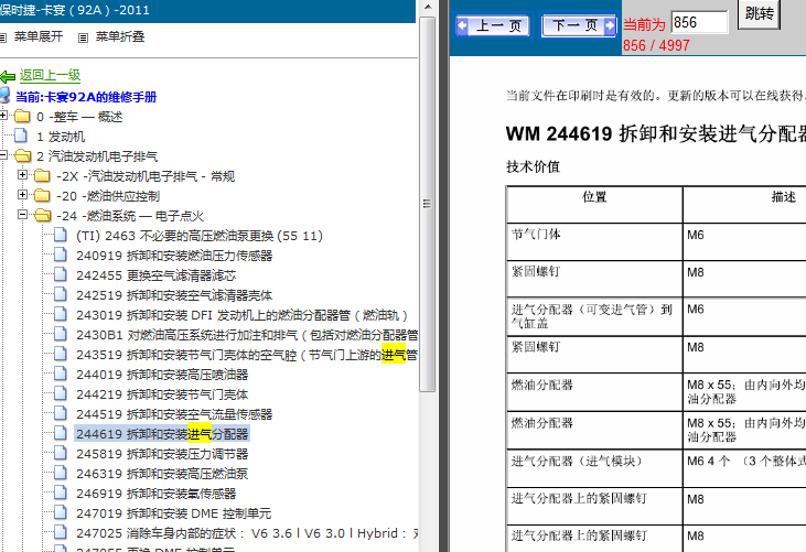 11年保时捷卡宴 进气部分拆装资料