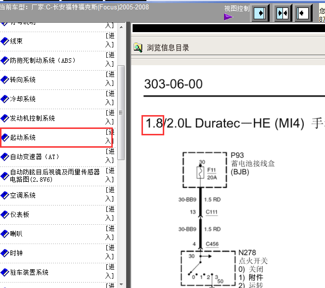 08年福特福克斯起动电路