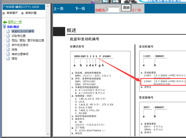 10年本田CITY发动机型号