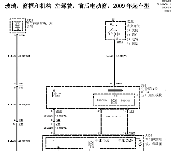 08-09年福特福克斯 车窗电路
