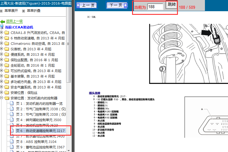 16年大众途观 自动变速箱针脚资料