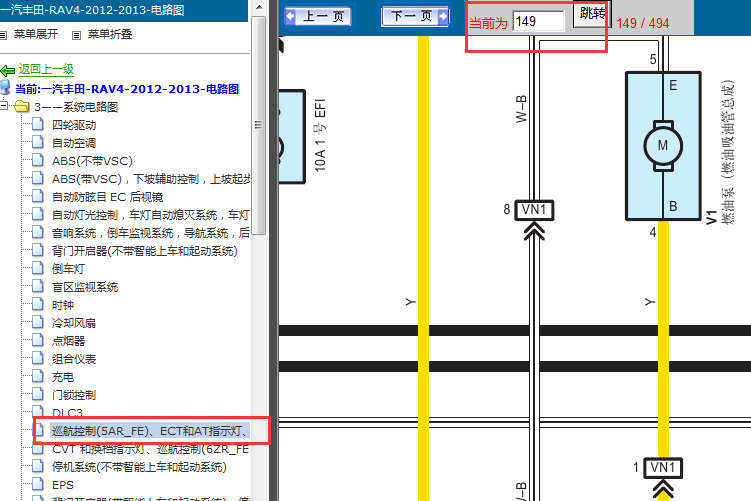 12年丰田RAV4 5AR发动机燃油泵相关电路