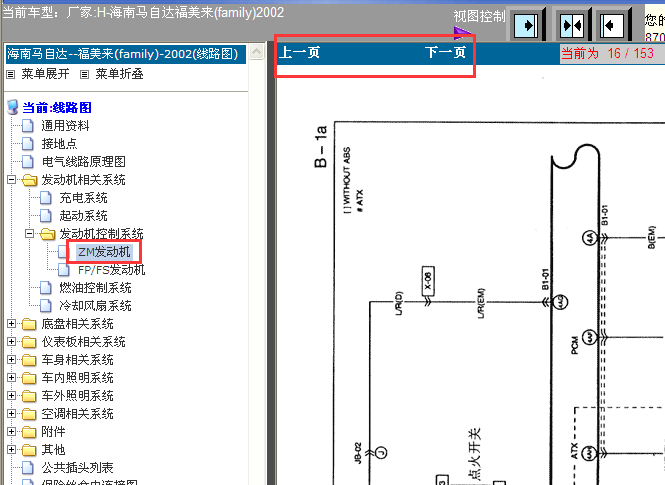 02年海马福美来 ZM发动机电路