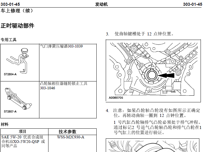 05年福特领航员 发动机正时资料