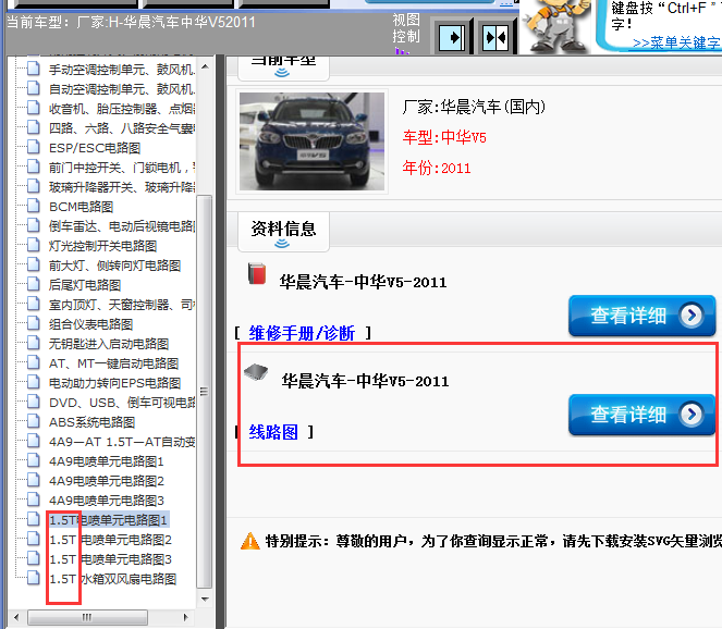 11年华晨中华V5全车电路图