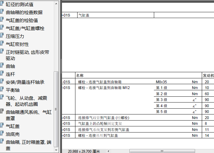 11年奔驰GL350 发动机气缸盖扭矩参数