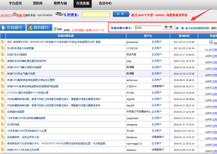 奔驰E260 相关资料