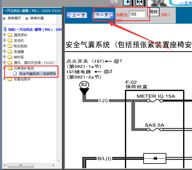 2009-2010年马自达睿翼气囊电路图