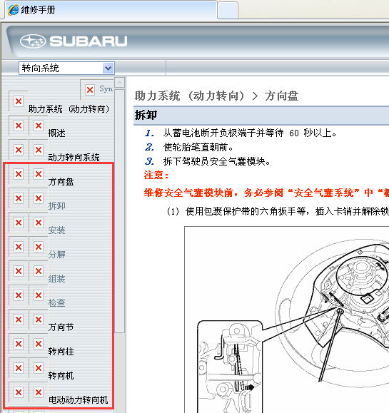 13年森林人方向机维修资料