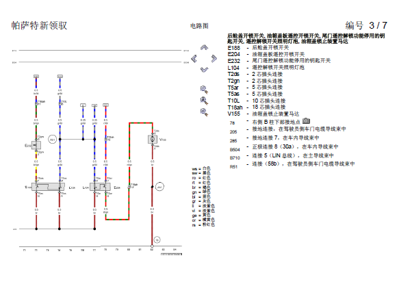 10年帕萨特后备箱电路图