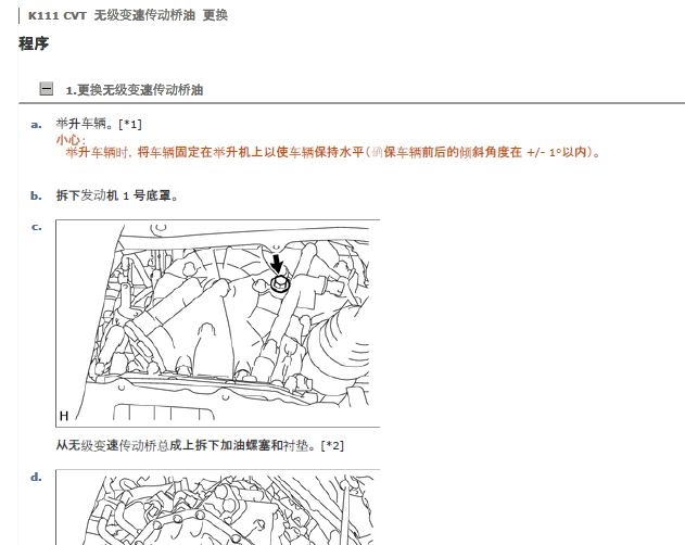 丰田RAV4 CVT变速箱油资料