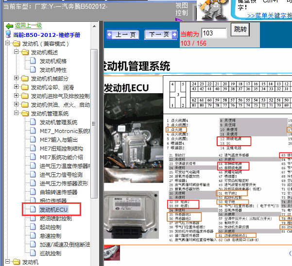 12年奔腾-B50 发动机ECU端子图