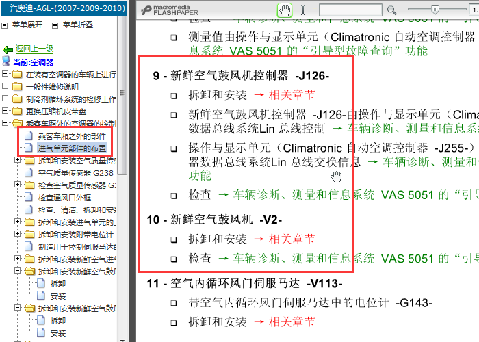 07年奥迪A6 鼓风机相关部件位置图