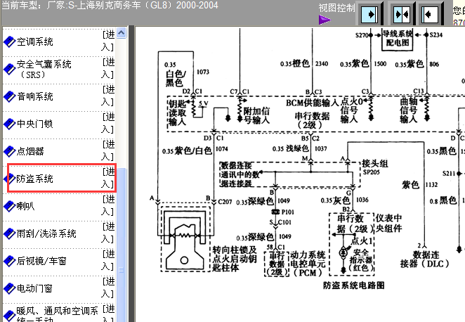 04年GL8 3.0L防盗电路图