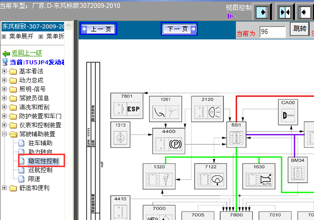 09-10年307稳定性控制电路