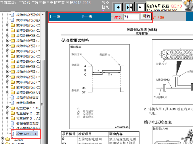 12年帕杰罗 ABS针脚资料
