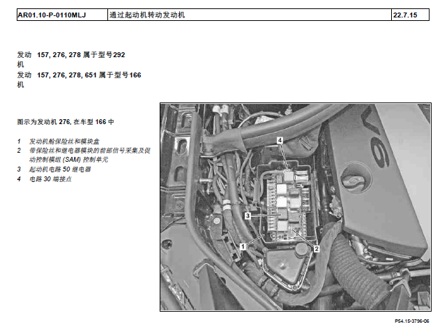 13年GL500发动机维修手册