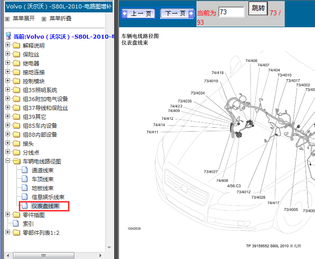 10年沃尔沃S80L仪表线束图