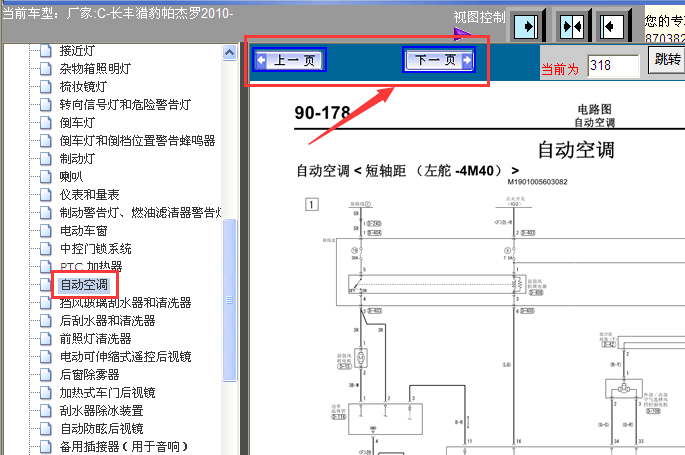 10年帕杰罗空调线路图