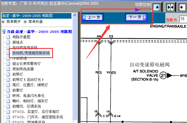 04年嘉华自动变速箱线路