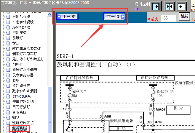 06年华泰特拉卡空调线路