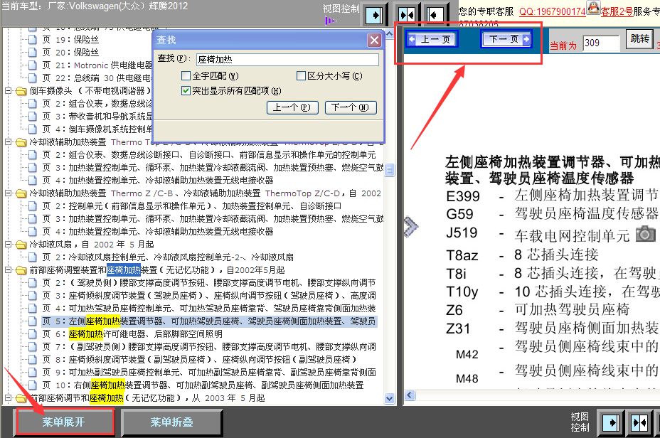 12年辉腾座椅加热电路图