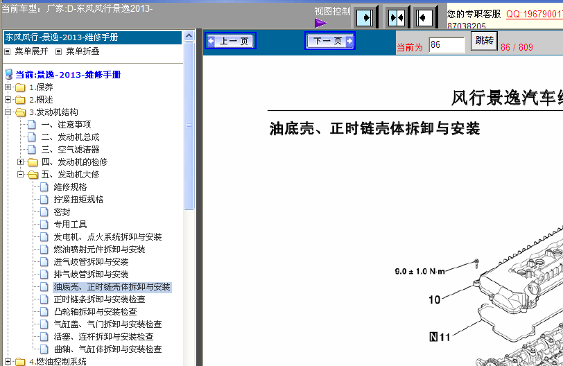 13年景逸正时资料