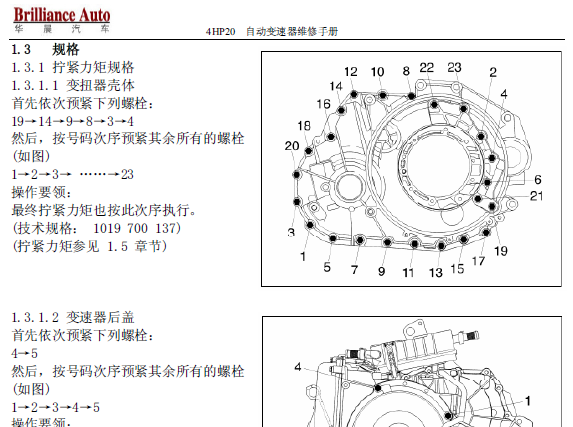 中华自动变速箱4HP20维修资料