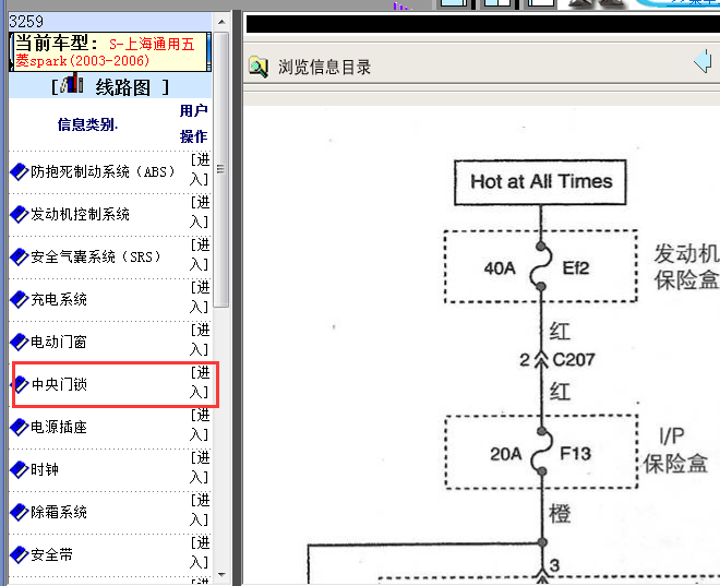 06年通用斯帕克中控电路