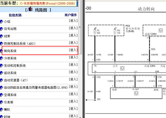 08年福特福克斯 动力转向电路