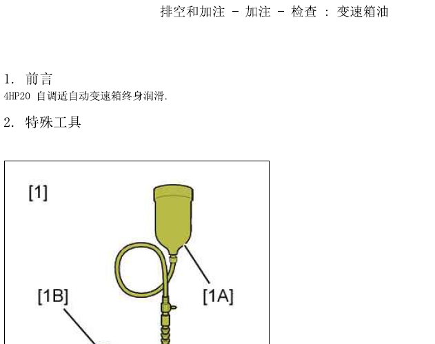 07年标致407 变速箱油更换