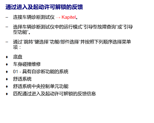 15年大众迈腾 进入、起动系统匹配