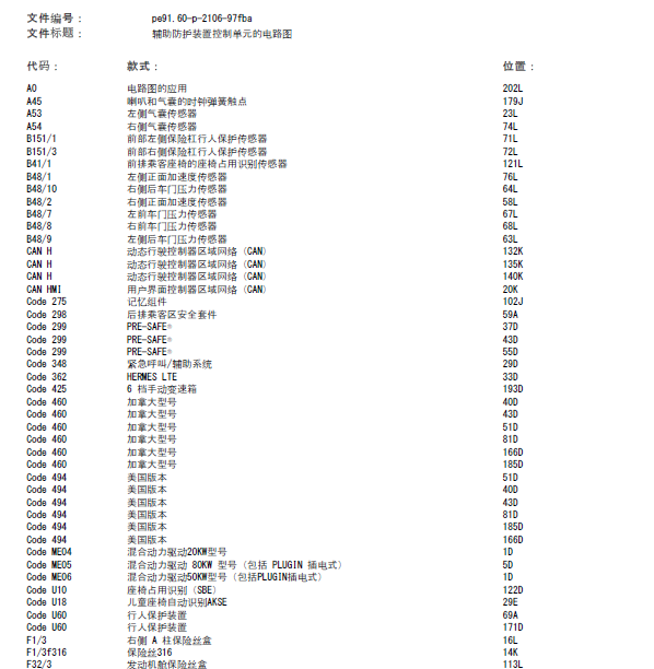 16然后奔驰C200L碰撞防护电路